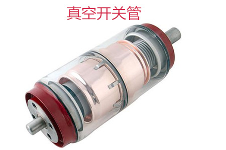 選購真空開關管時需要考慮哪些問題？